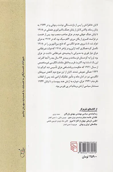 کردها عرب ها و انگلیسی ها